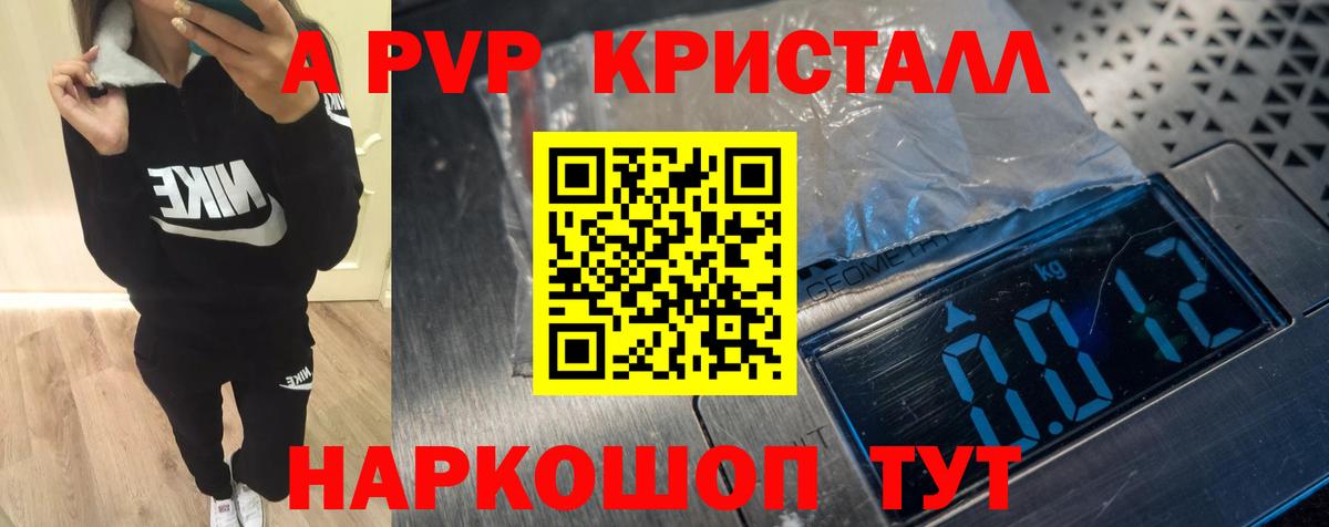 A PVP  A PVP СК КРИС  цены наркотик  A PVP Crystall  Alfa_PVP СК КРИС  Тында 
