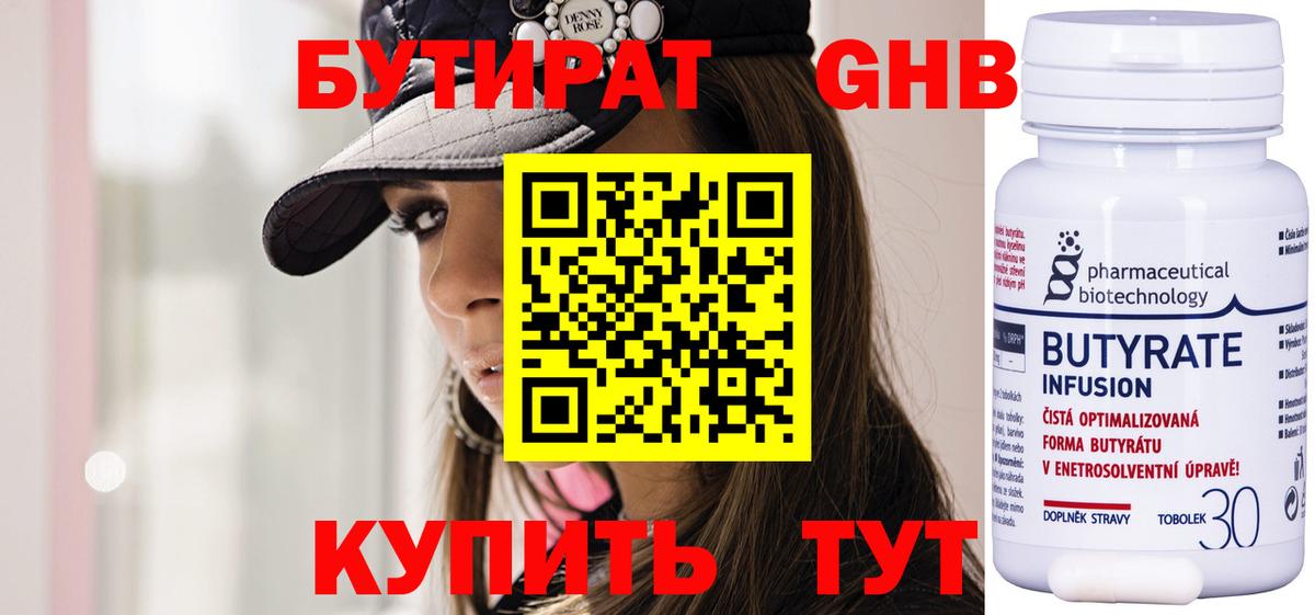 Бутират оксана  БУТИРАТ  Тында 