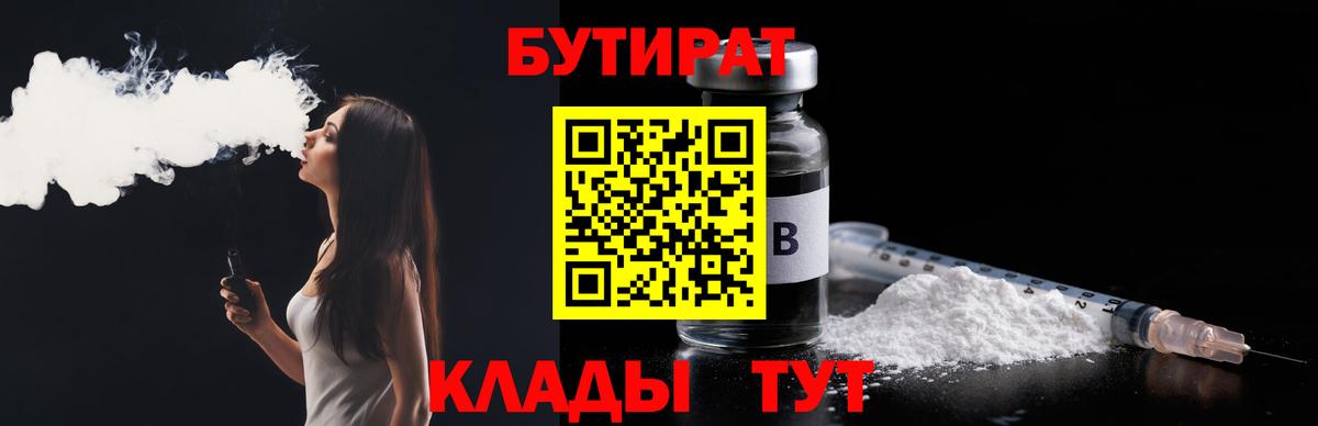 БУТИРАТ 1.4BDO  Вход с VPN  Тында 