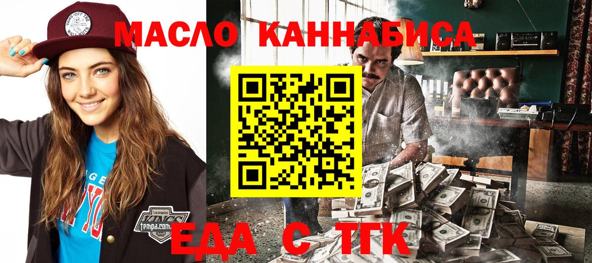 Еда ТГК конопля  Вход с VPN  Тында 
