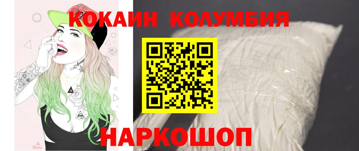Кокаин 97%  Cocaine  Тында  Вход с VPN  КОКАИН Колумбийский 