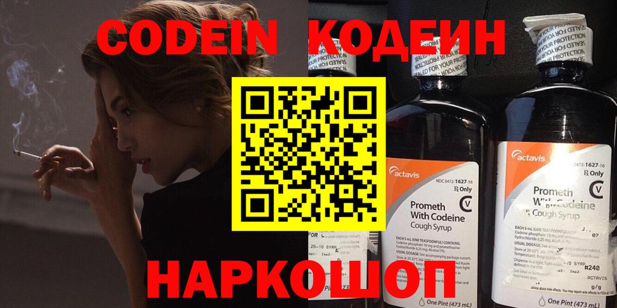 Кодеиновый сироп Lean Purple Drank  Кодеиновый сироп Lean Purple Drank  Вход с VPN  Тында 
