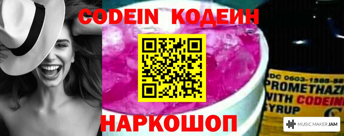 Кодеиновый сироп Lean напиток Lean (лин) Тында