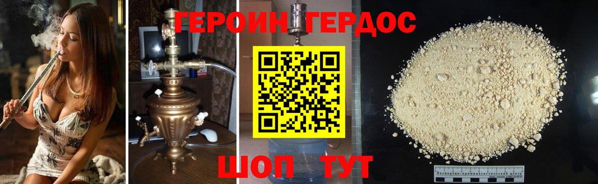 ГЕРОИН белый Тында