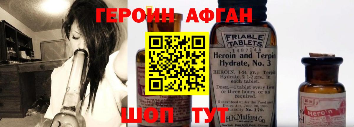 Героин Афган  Вход с VPN  Тында 