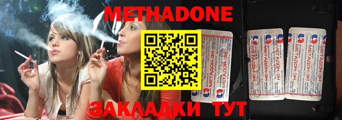 Метадон methadone  Тында  МЕТАДОН VHQ 