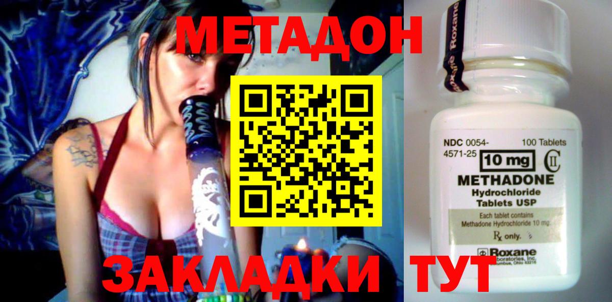 МЕТАДОН methadone Тында